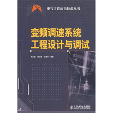 变频调速系统工程设计与调试