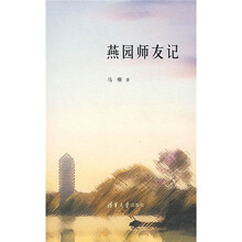 燕园师友记