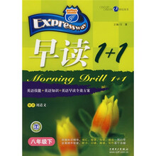 早读1+1（8年级下）