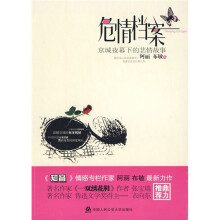 危情档案:京城夜幕下的悲情故事