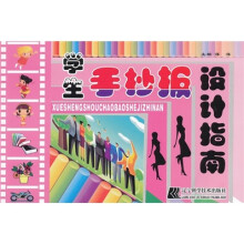 学生手抄报设计指南