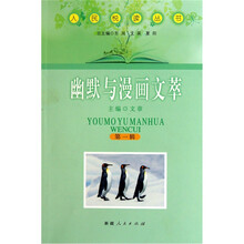 幽默与漫画文萃