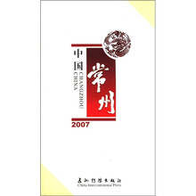 中国常州（2007）