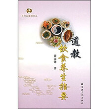 道教饮食养生指要