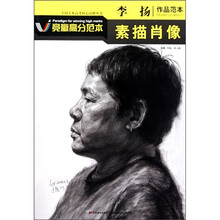 李扬作品范本(素描肖像)
