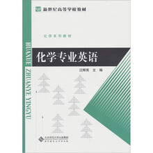 化学专业英语