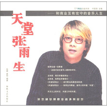 天堂张雨生:和商业互有攻守的音乐人生