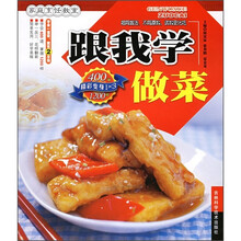 家庭烹饪教室：跟我学做菜