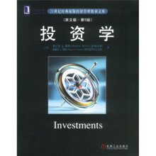 21世纪经典原版经济管理教材文库：投资学（英文版第5版）