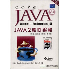 JAVA2核心编程(第1卷):基础篇(第6版)(影印版)