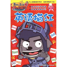 喜羊羊与灰太狼（4）·开心闯龙年：英语描红（与人教版教材同步）