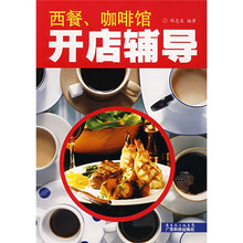 西餐、咖啡馆开店辅导