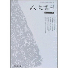 人文书刊（第2辑）