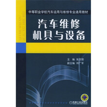 汽车维修机具与设备