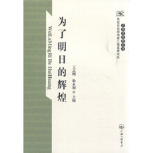 为了明日的辉煌