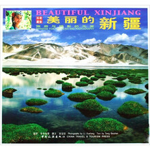 美丽的新疆