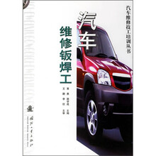 汽车维修钣焊工