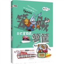 笨贼一箩筐3:忙里偷钱