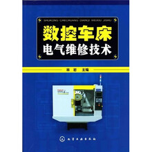 数控车床电气维修技术