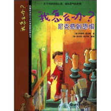 我怎么办？尼克感到恐惧