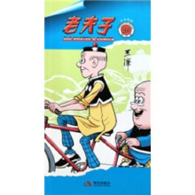 老夫子56:自身难保