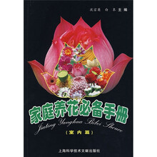 家庭养花必备手册：室内篇