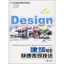 建筑写生快速表现技法