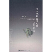 岭南地区青铜时期文化研究