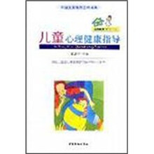 儿科医生家庭门诊:儿童心理健康指导