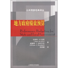地方政府绩效预算