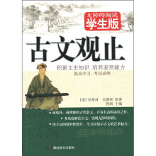 古文观止（学生版）