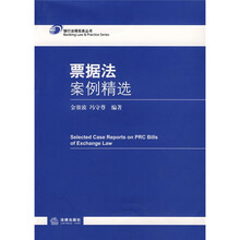 票据法案例精选