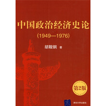 中国政治经济史论（第2版）
