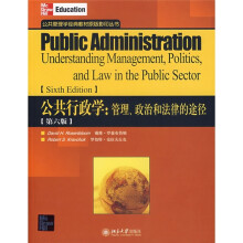 公共管理学经典教材原版影印丛书·公共行政学：管理、政治和法律的途径（第6版）