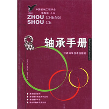 轴承手册