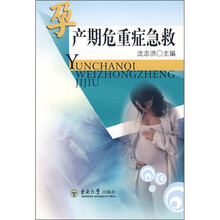 孕产期危重症急救