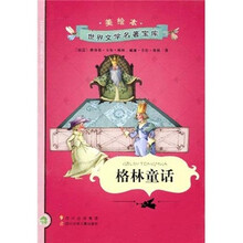 格林童话（美绘本）