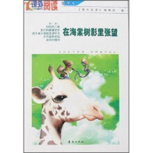在海棠树影里张望(课外阅读精华本)