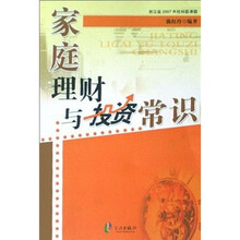 家庭理财与投资常识