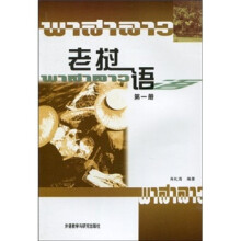 老挝语1（08新）