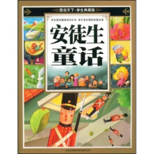 安徒生童话