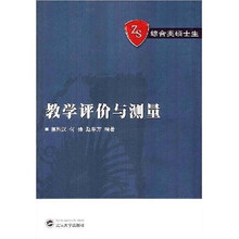 教学评价与测量