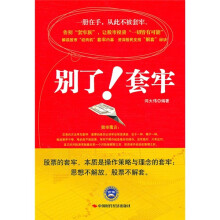 别了！套牢