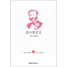 红十字之父