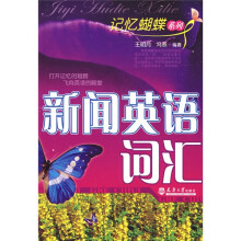 新闻英语词汇