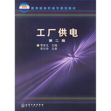 工厂供电