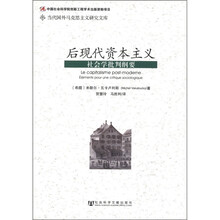 后现代资本主义：社会学批判纲要