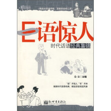 E语惊人