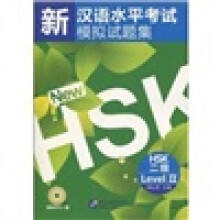 新汉语水平考试模拟试题集HSK(二级)(附MP3光盘)