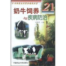 奶牛饲养与疾病防治